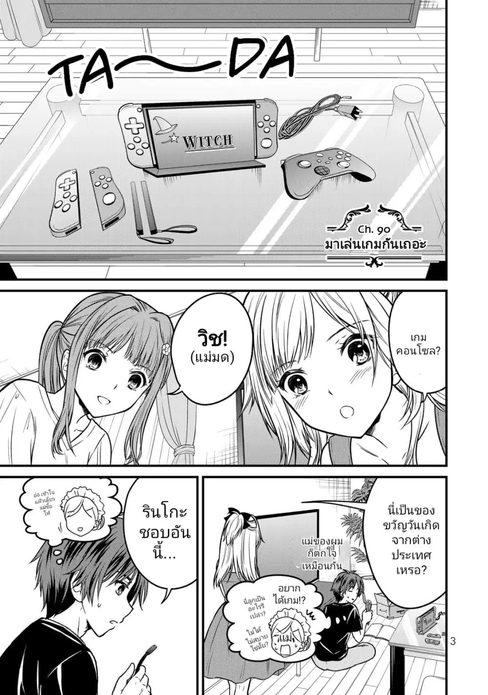 Ojousama no Shimobe ตอนที่ 90 — page 1 of 17