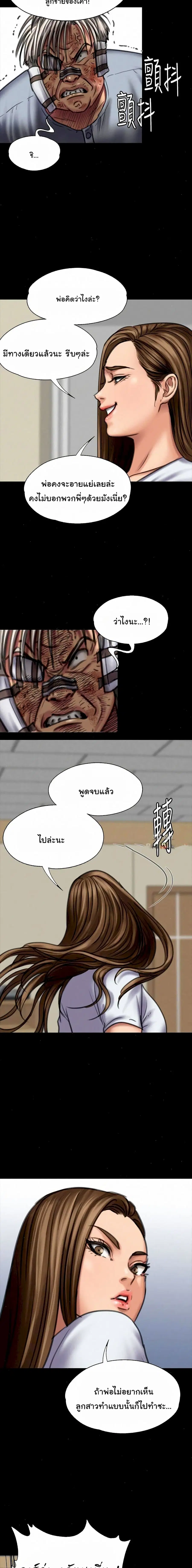 Queen Bee ตอนที่ 86 — page 14 of 26