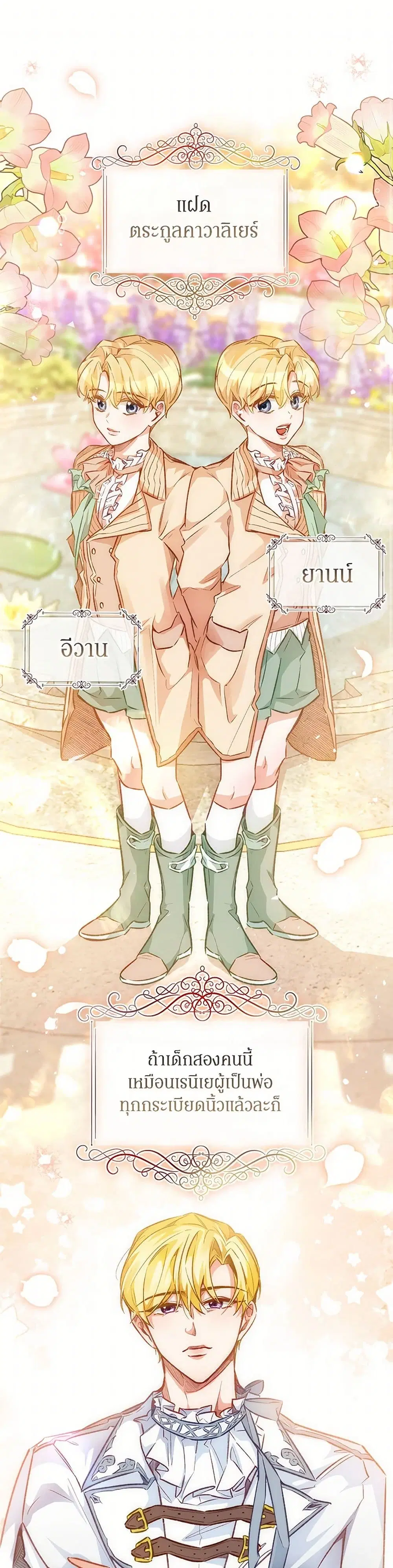 Stealing the Lady’s Heart ตอนที่ 121 — page 2 of 41
