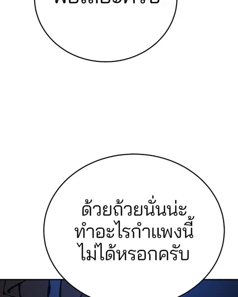 The Player ตอนที่ 74 — page 19 of 127