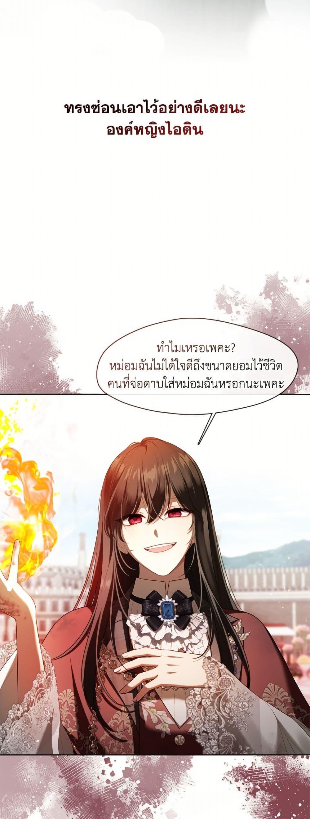 S-Class Hunter Doesn’t Want to Be a Villainous Princess ตอนที่ 72 — page 21 of 53