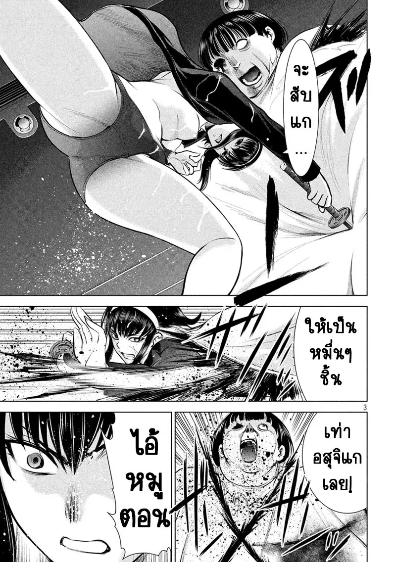 Satanophany ตอนที่ 73 — page 3 of 19