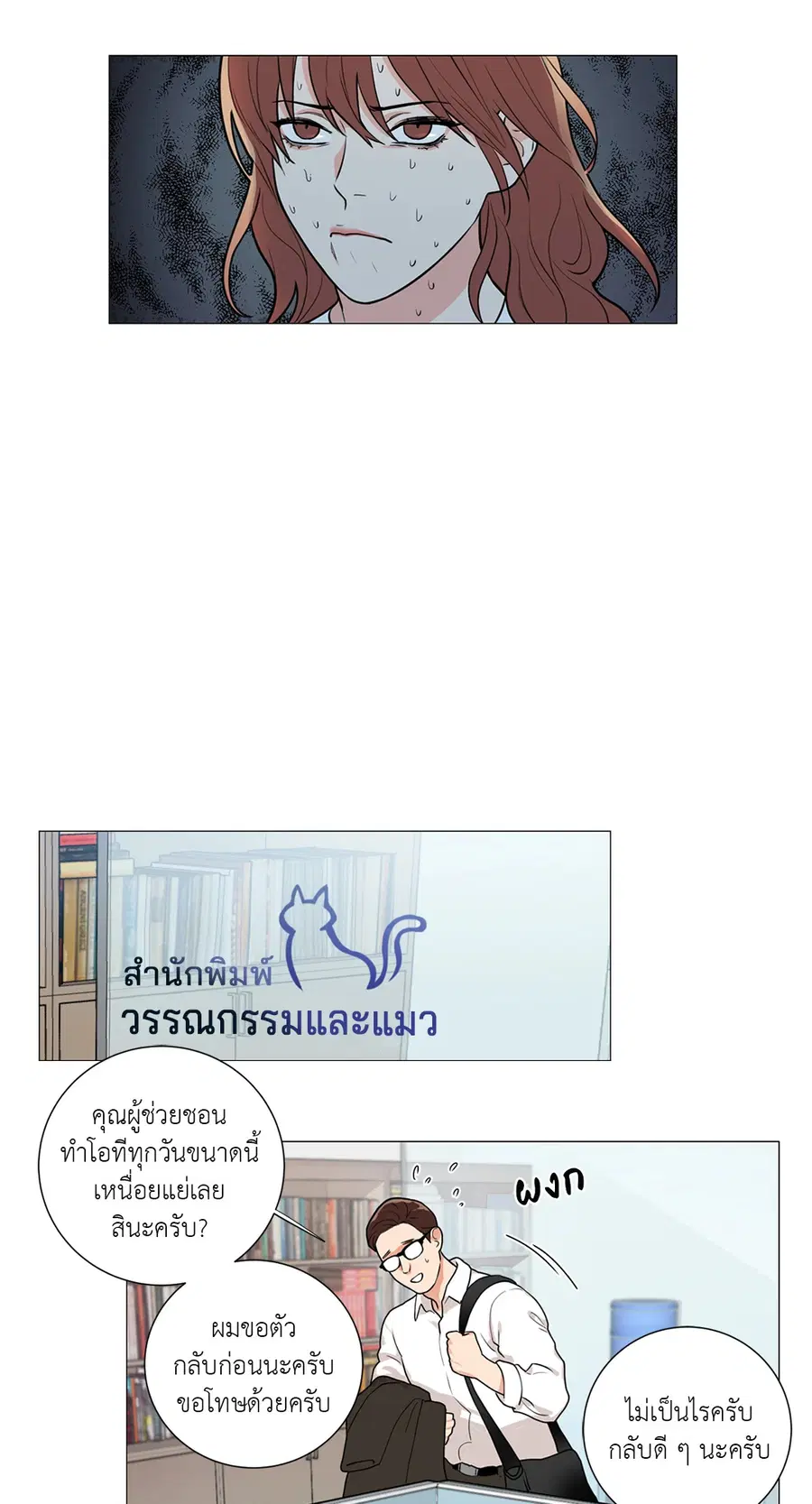 Sadistic Beauty ตอนที่ 59 — page 17 of 32