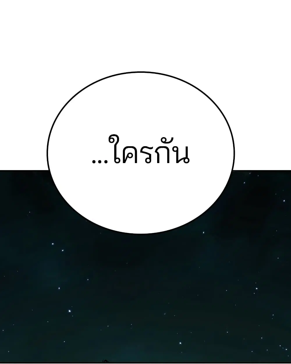 The Player ตอนที่ 94 — page 57 of 136