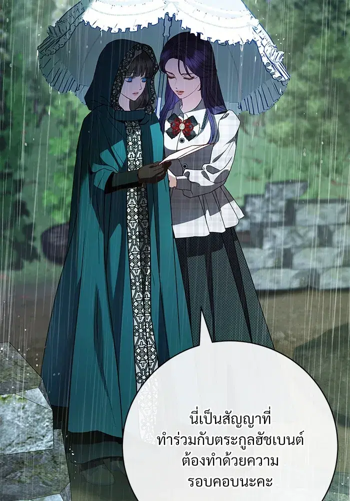 To My Husband’s Mistress ตอนที่ 59 — page 79 of 113