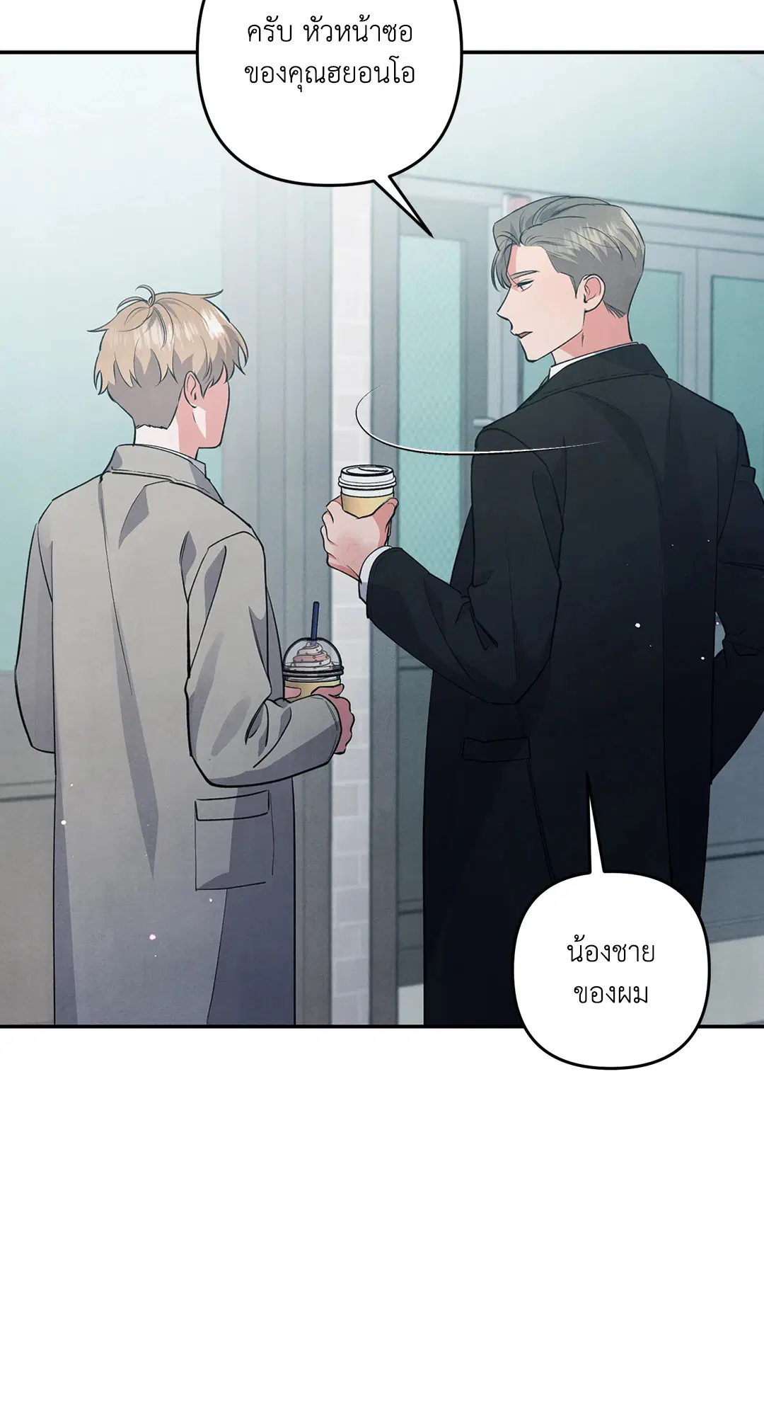 Roses and Champagne ตอนที่ 54 — page 39 of 64