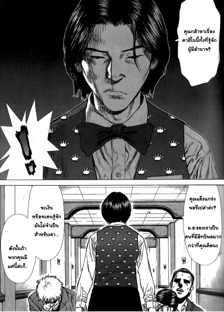 Sun-ken Rock ตอนที่ 26 — page 19 of 22
