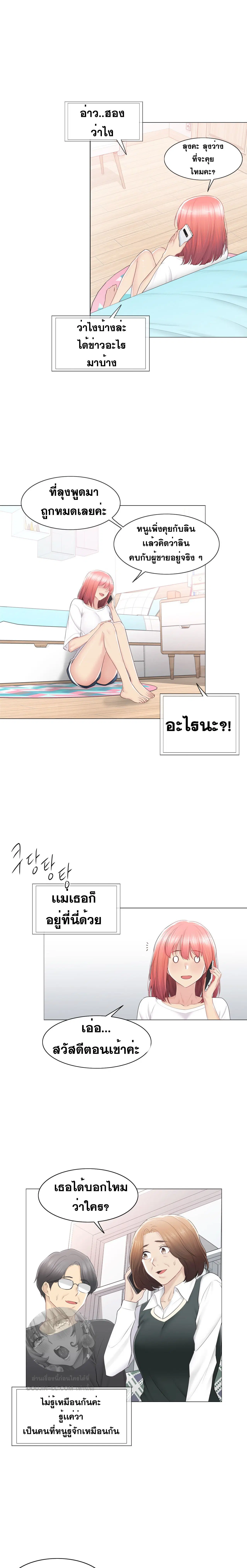 Touch to Unlock ตอนที่ 84 — page 19 of 20
