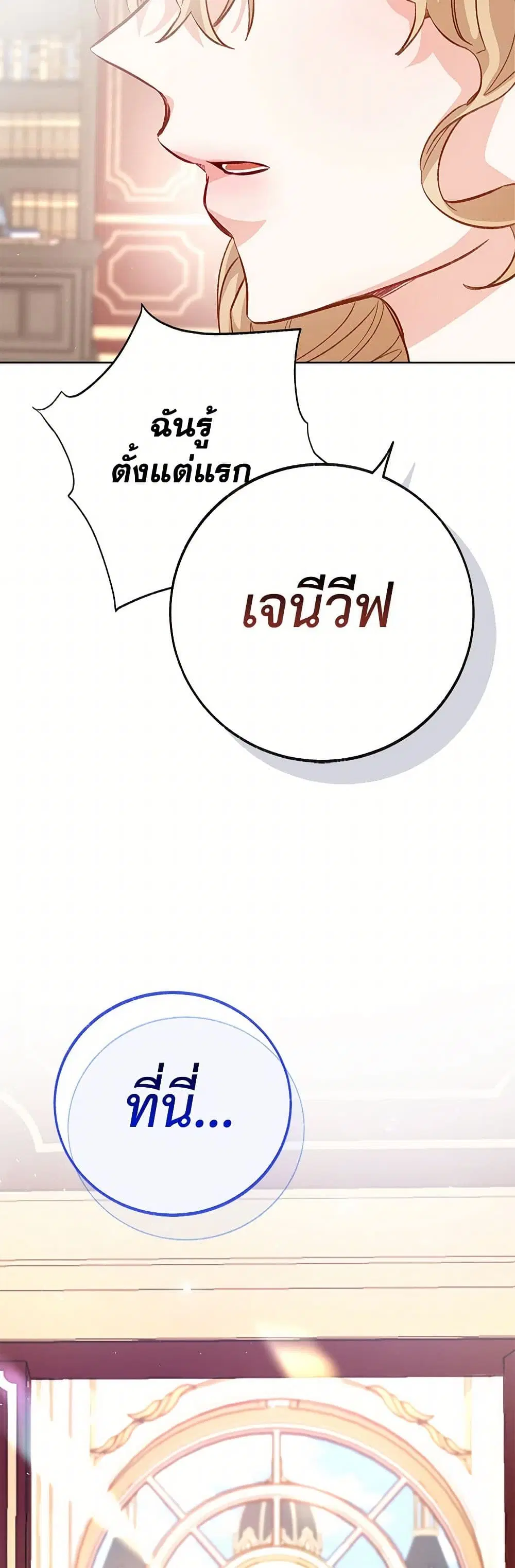 Stealing the Lady’s Heart ตอนที่ 83 — page 35 of 48