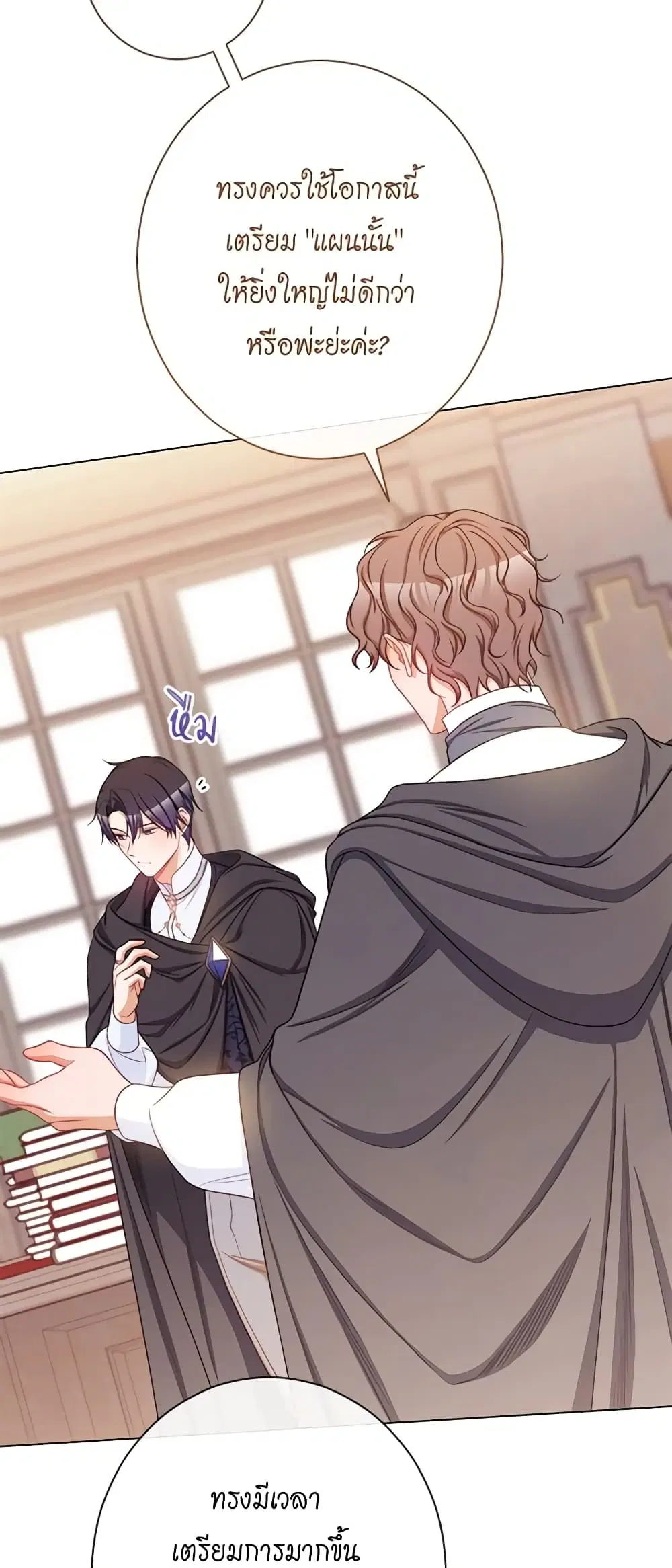 The Villainess Turns the Hourglass ตอนที่ 99 — page 22 of 45