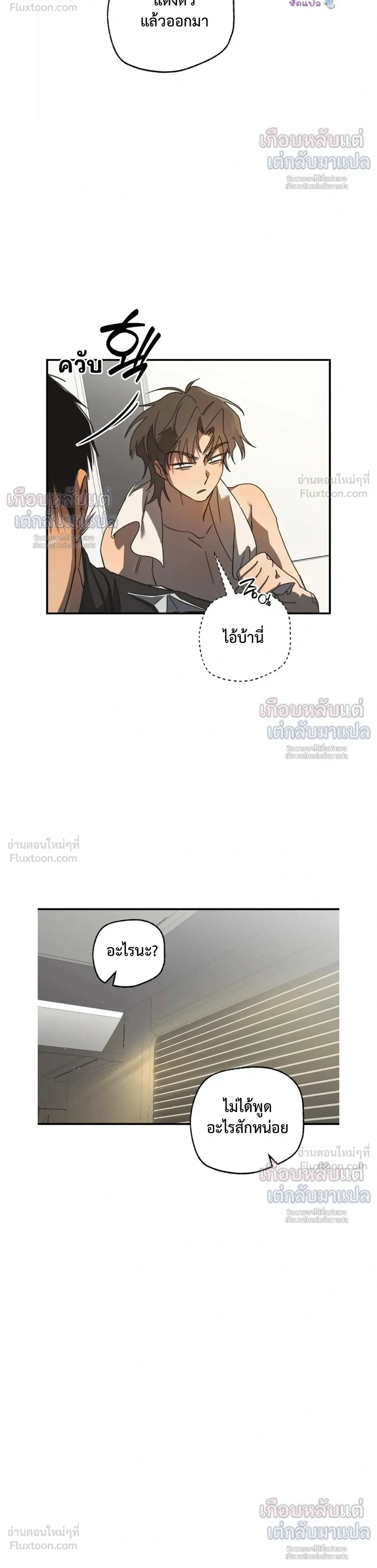 ETA – อีทา ตอนที่ 3 — page 10 of 23