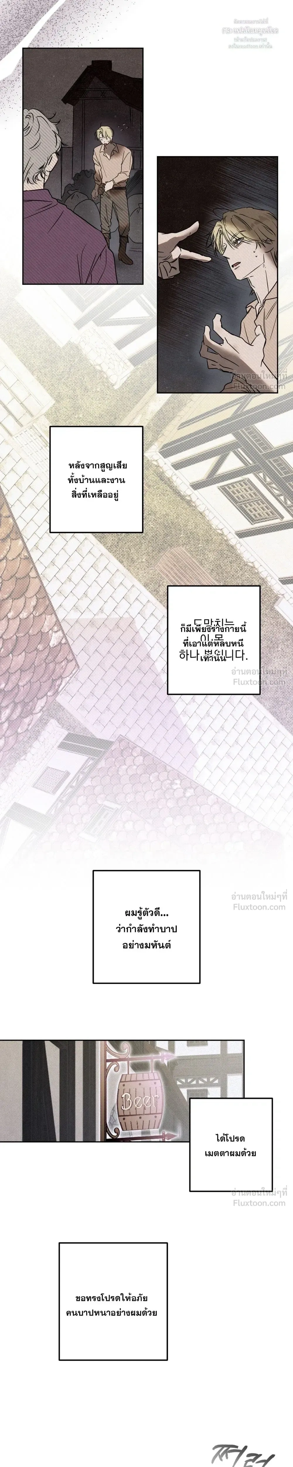 Cellar – ห้องใต้ดิน ตอนที่ 1 — page 8 of 22