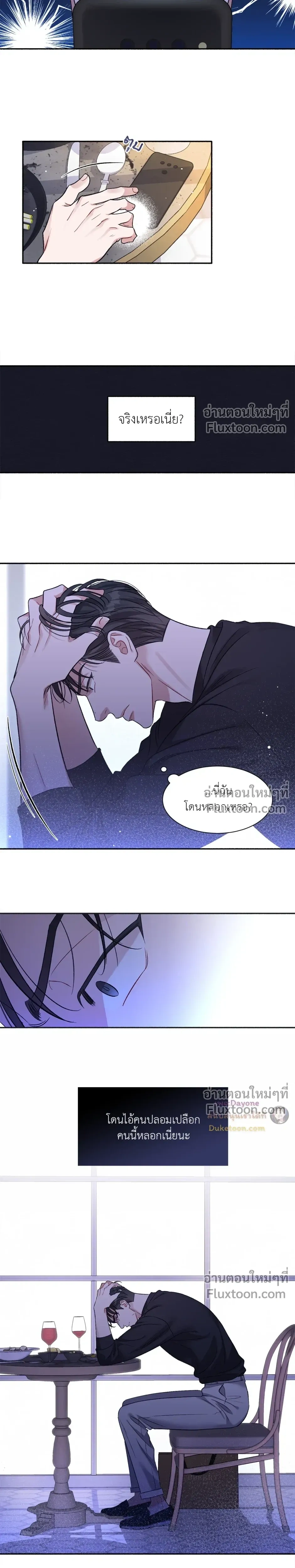 Dramatic Love – ดราม่าติก เลิฟ ตอนที่ 2 — page 7 of 18