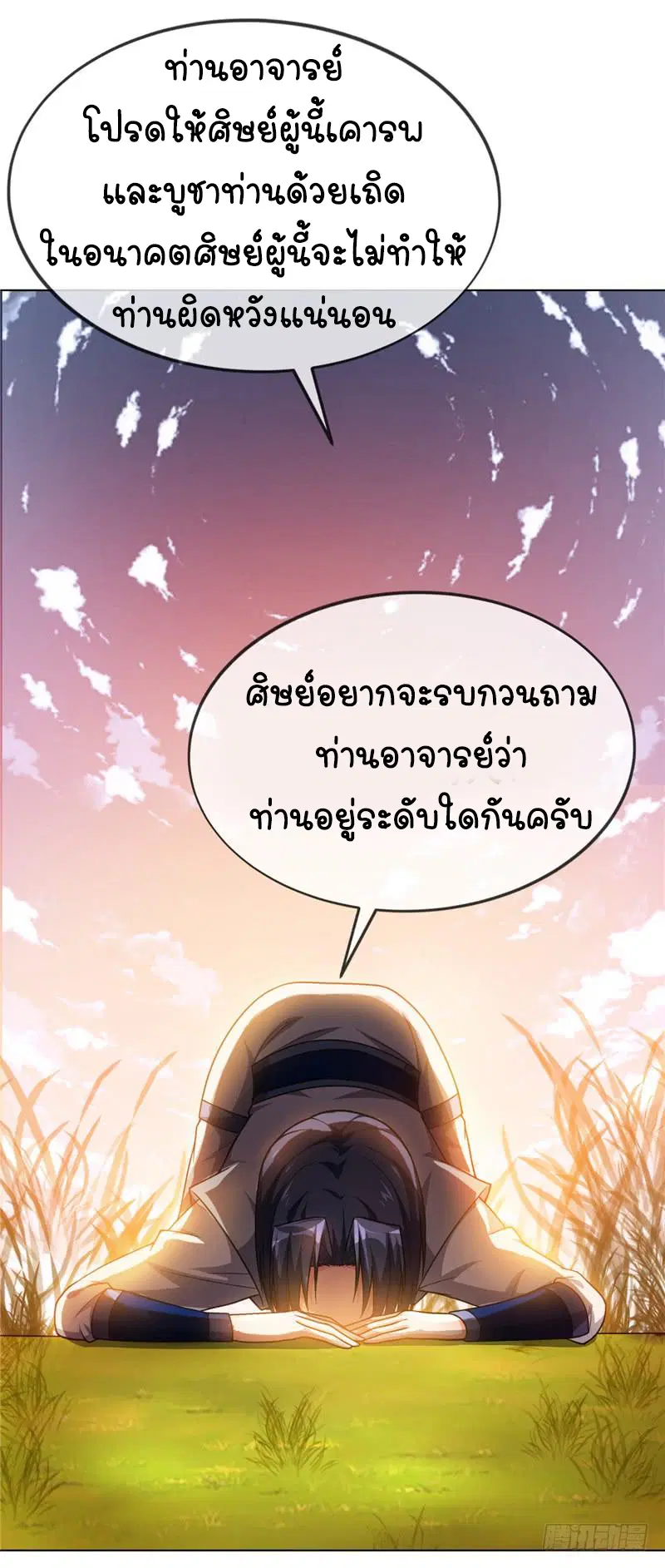 Wu Ni ตอนที่ 4 — page 25 of 41