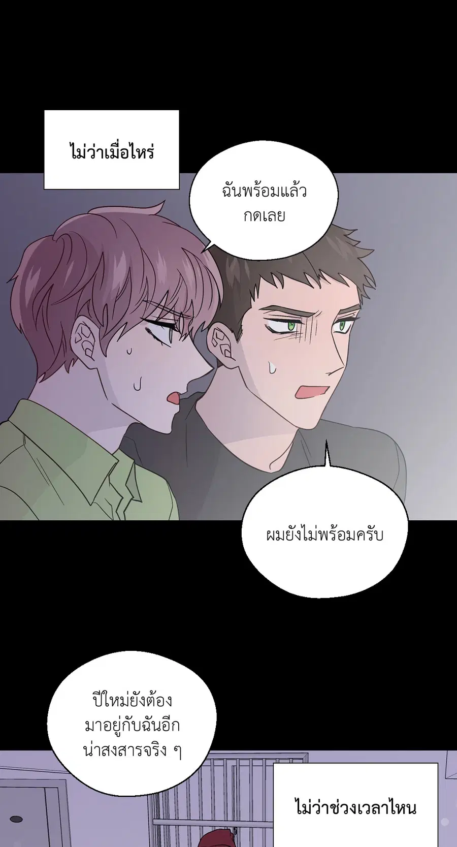 A Man of Virtue ตอนที่ 71 — page 40 of 45