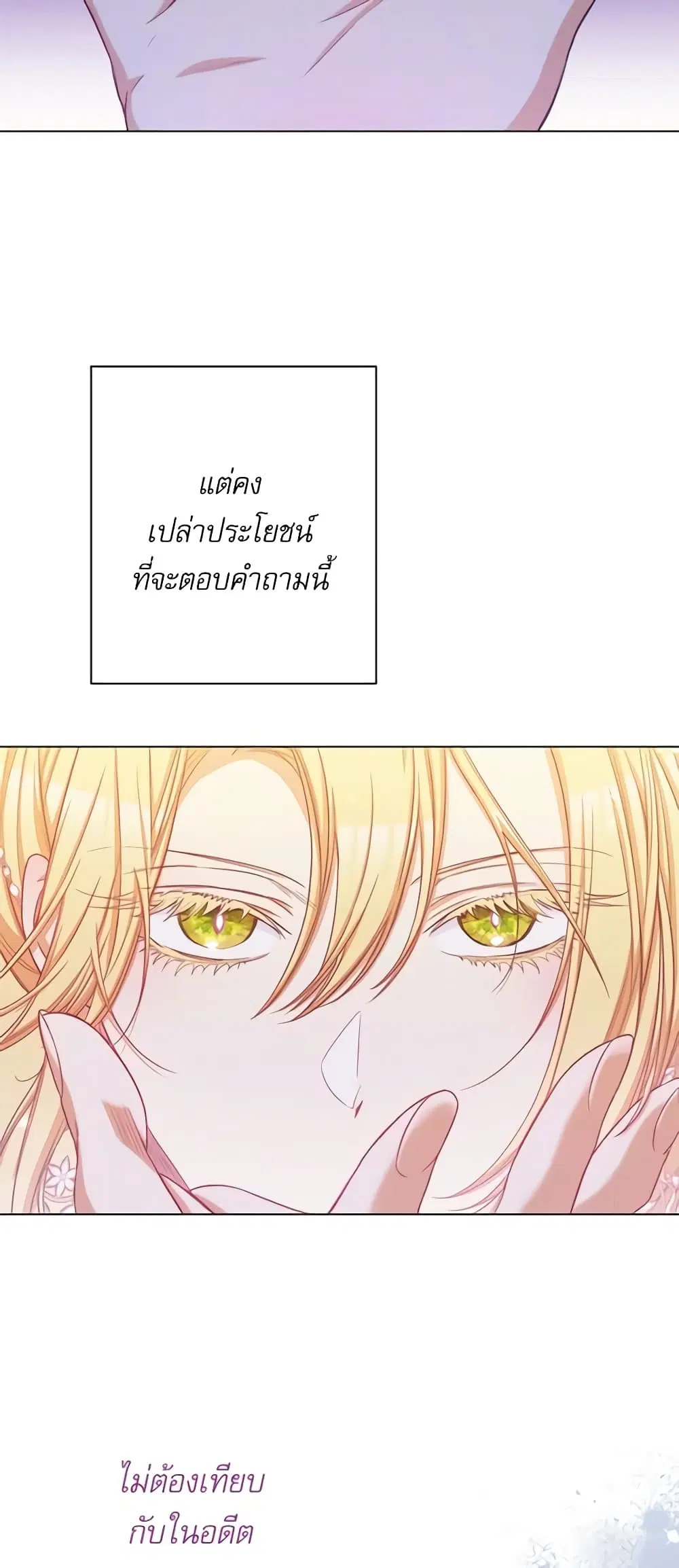 The Villainess Turns the Hourglass ตอนที่ 68 — page 39 of 53