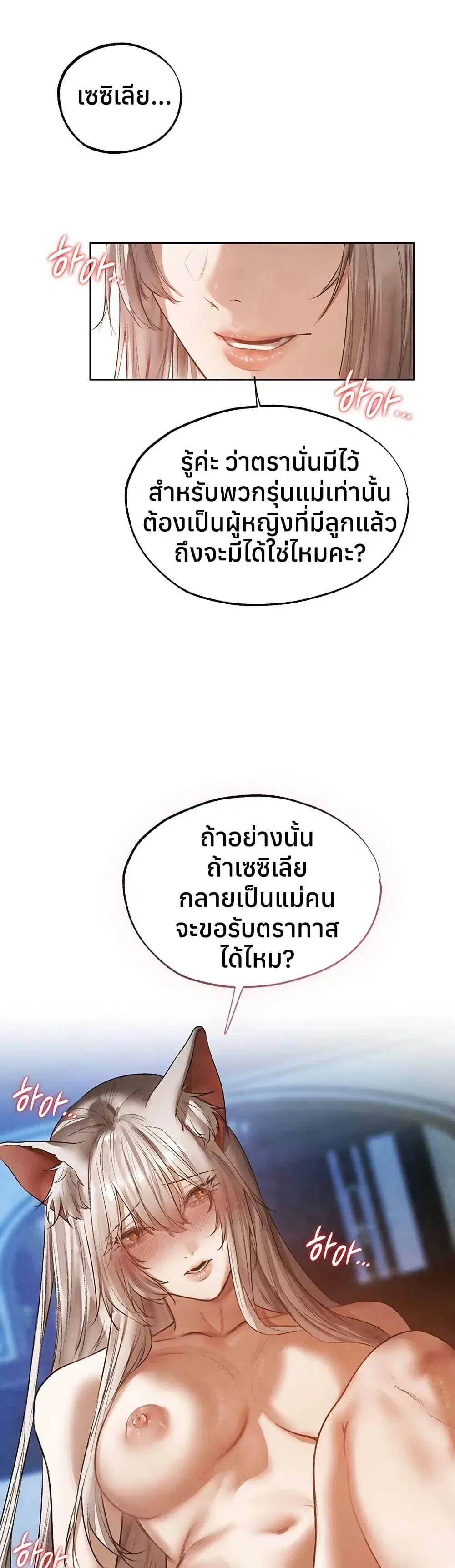 Milf Hunting in Another World ตอนที่ 119 — page 17 of 40