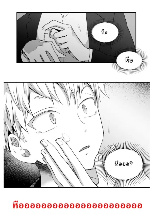 Love is an Illusion! – ซูเปอร์สตาร์ ตอนที่ 7 — page 29 of 43