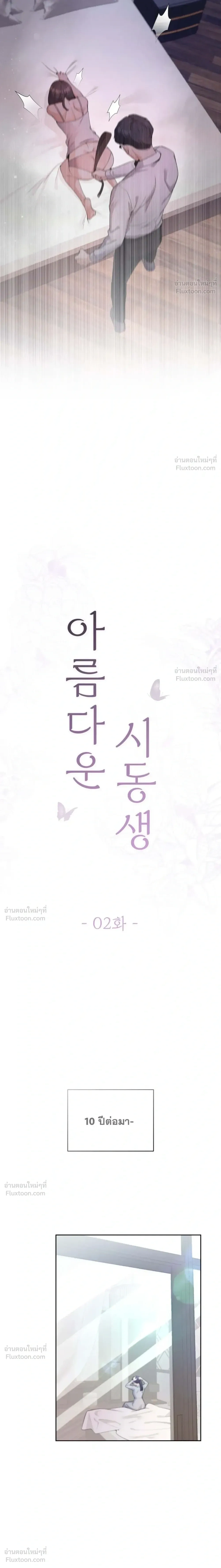 My Beautiful Brother-in-Law – เล่ห์ร้ายลวงรัก สัมผัสน้องสามี ตอนที่ 2 — page 15 of 30