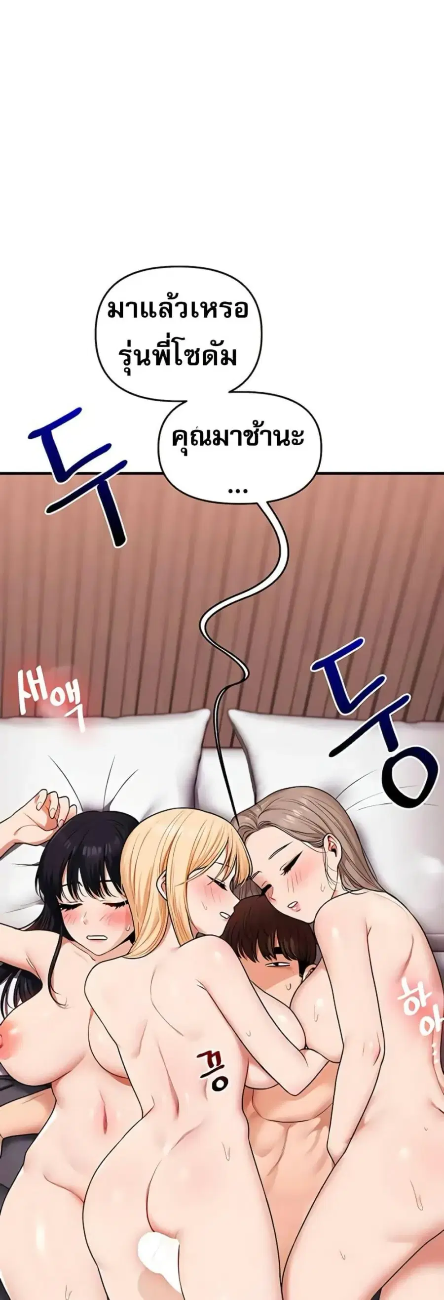 Relationship Reversal ตอนที่ 98 — page 48 of 50