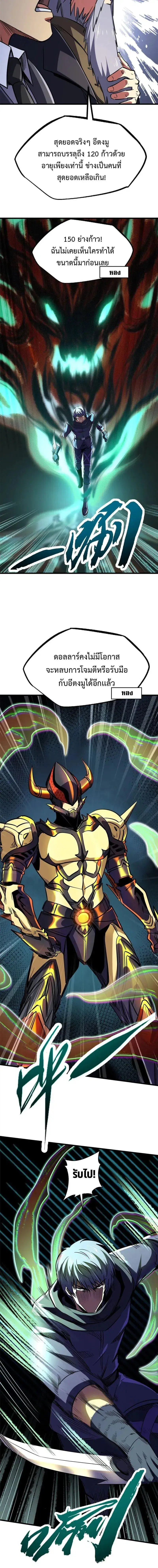 Super God Gene ตอนที่ 196 — page 8 of 10