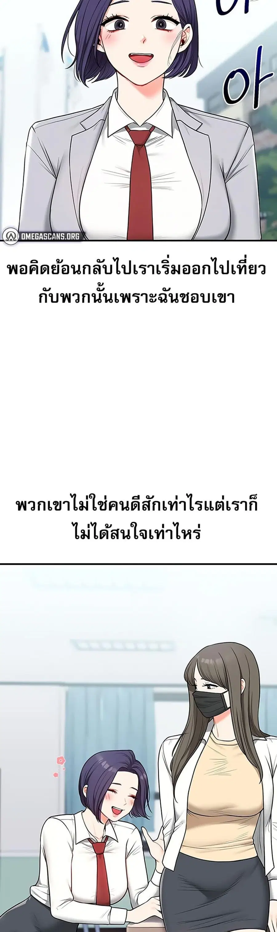 Relationship Reversal ตอนที่ 60 — page 14 of 50