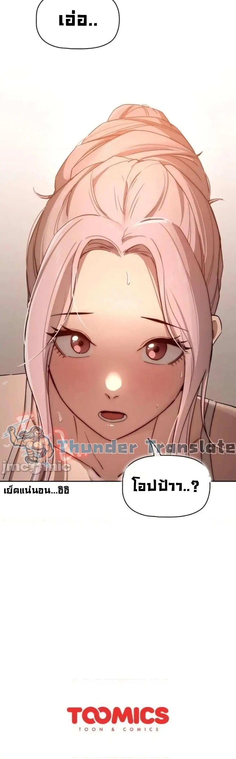 Private Tutoring in These Trying Times ตอนที่ 34 — page 42 of 43