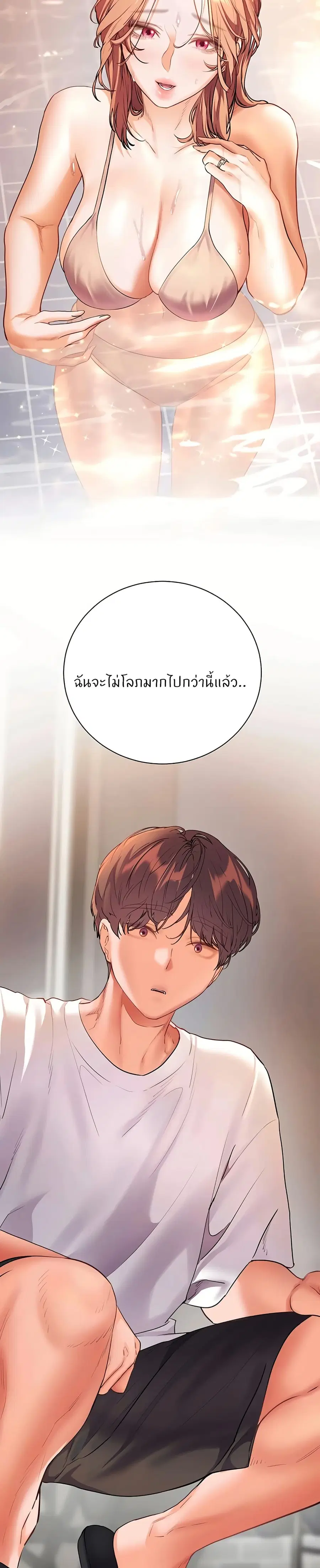 Teacher’s Efforts ตอนที่ 105 — page 40 of 50