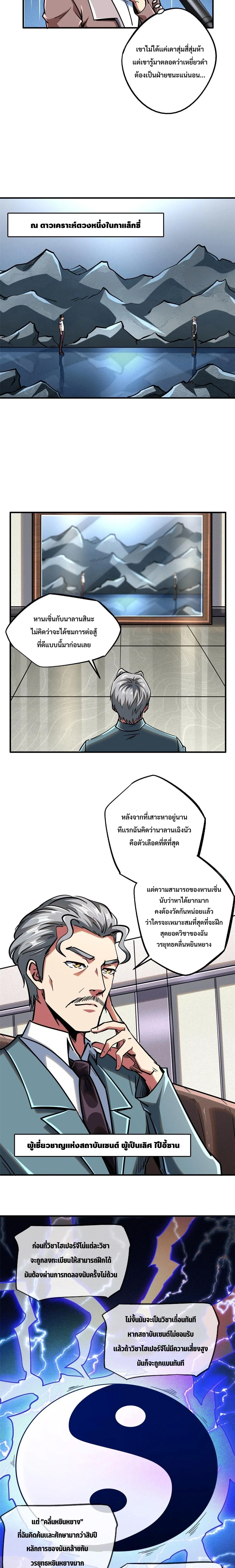 Super God Gene ตอนที่ 79 — page 8 of 12