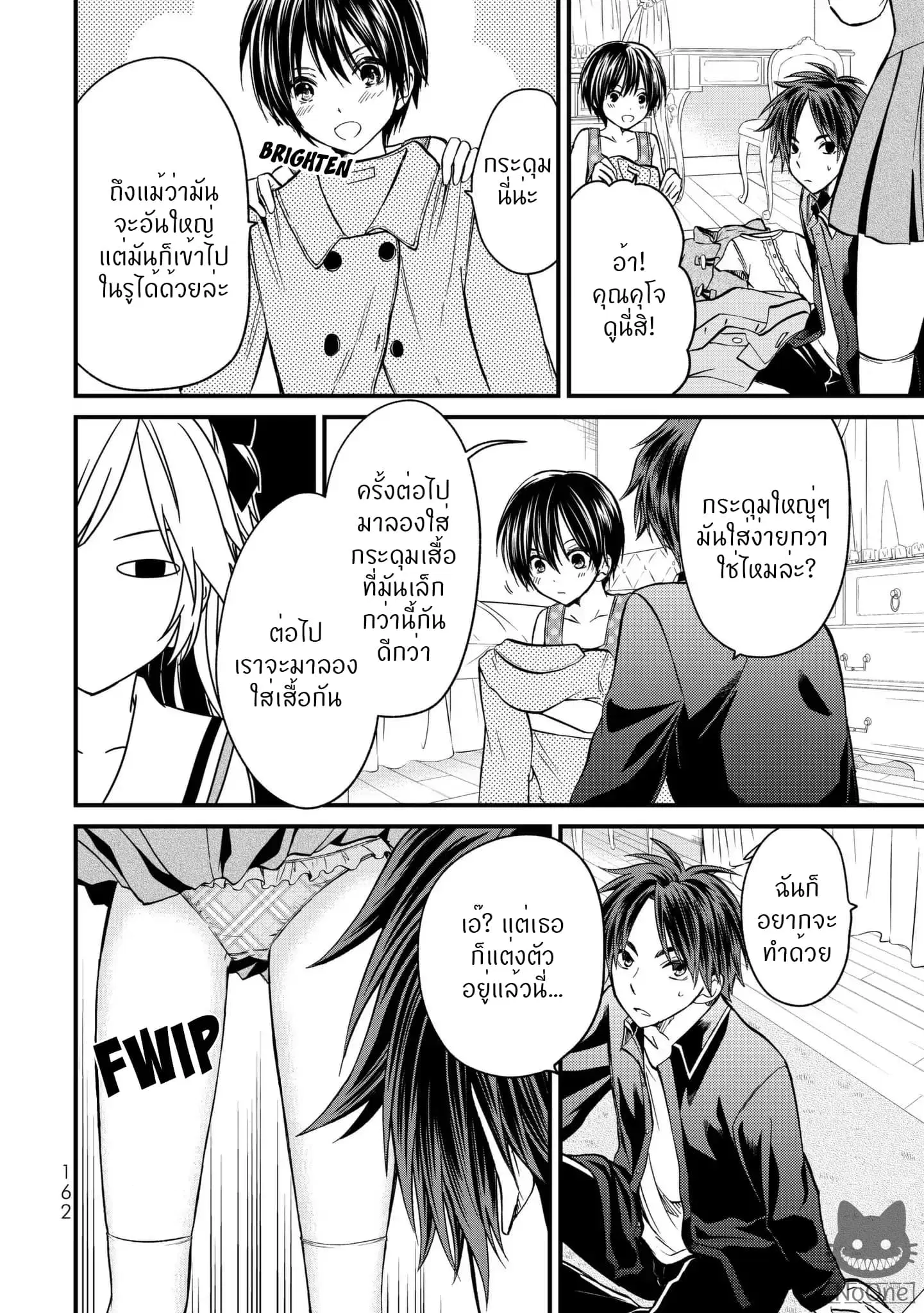 Ojousama no Shimobe ตอนที่ 7 — page 15 of 20