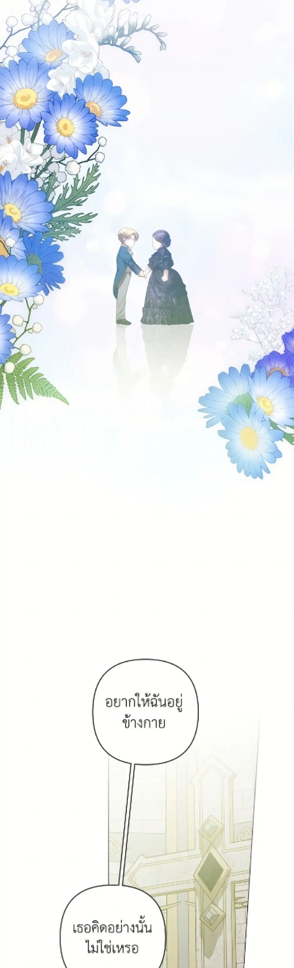 The Broken Ring – This Marriage Will Fail Anyway ตอนที่ 113 — page 35 of 52