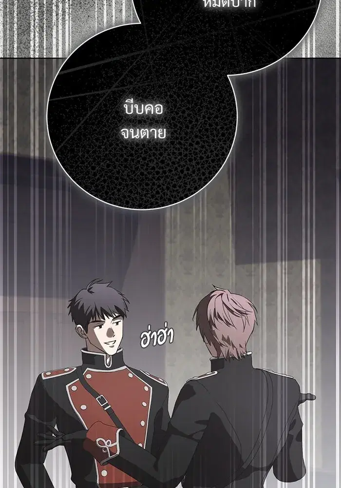 To My Husband’s Mistress ตอนที่ 117 — page 49 of 127