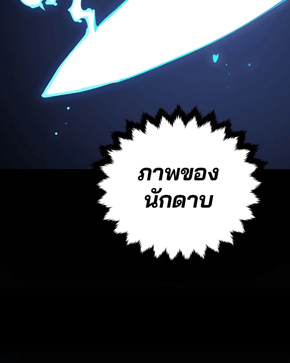 The Player ตอนที่ 43 — page 71 of 78
