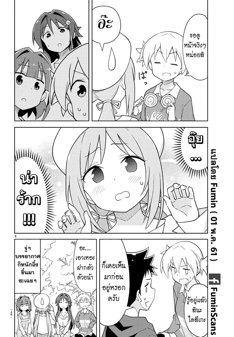 Atsumare! Fushigi Kenkyubu ตอนที่ 78 — page 8 of 8