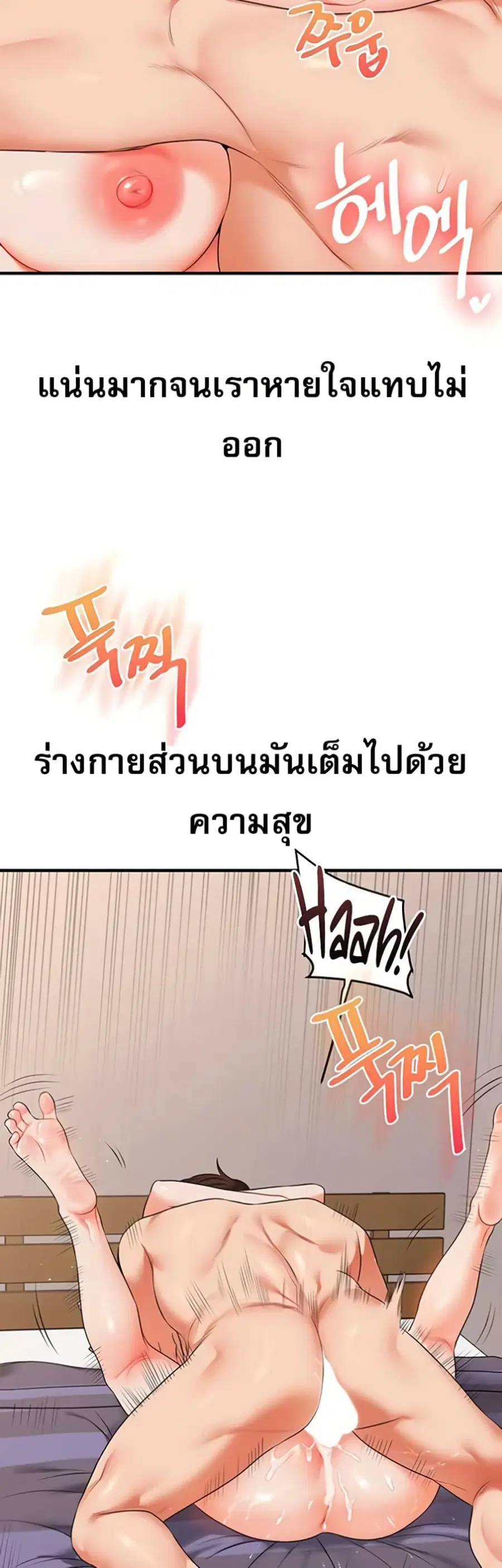 Relationship Reversal ตอนที่ 88 — page 28 of 51