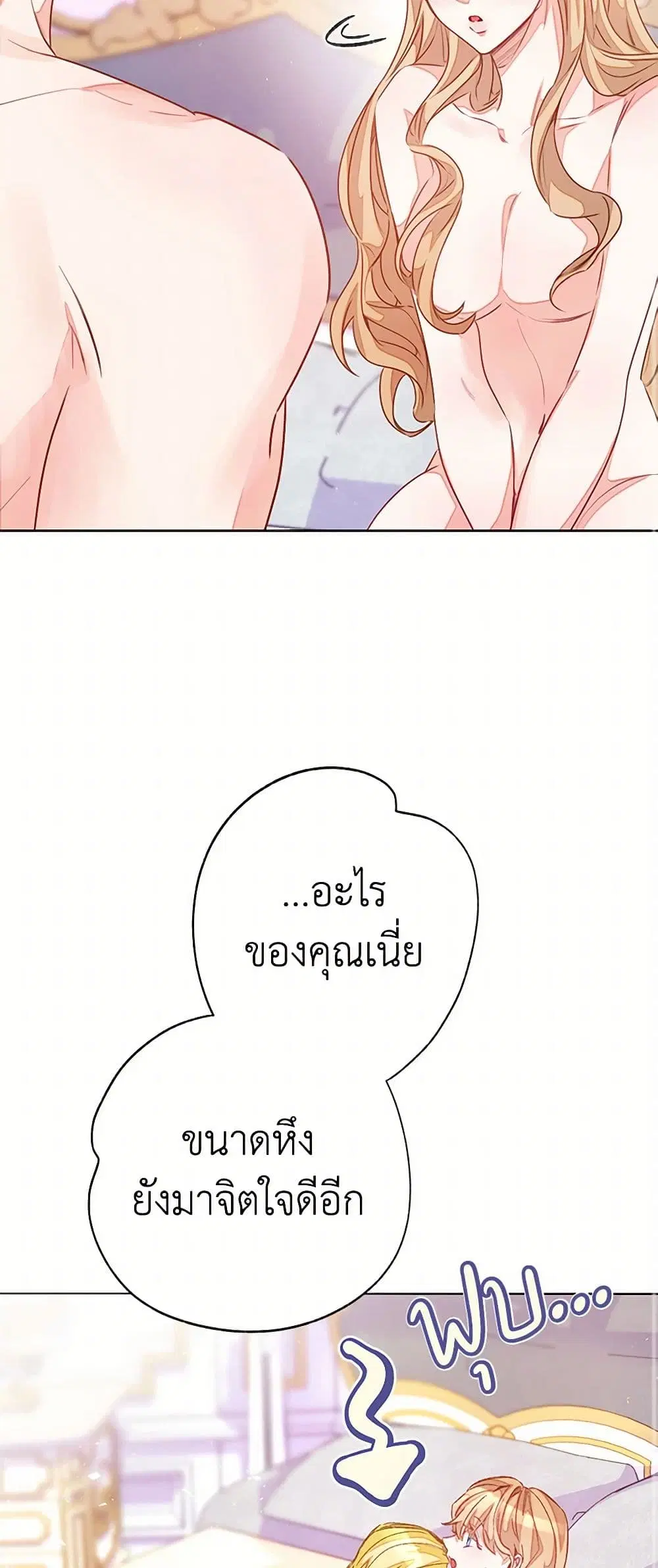 Stealing the Lady’s Heart ตอนที่ 89 — page 29 of 45