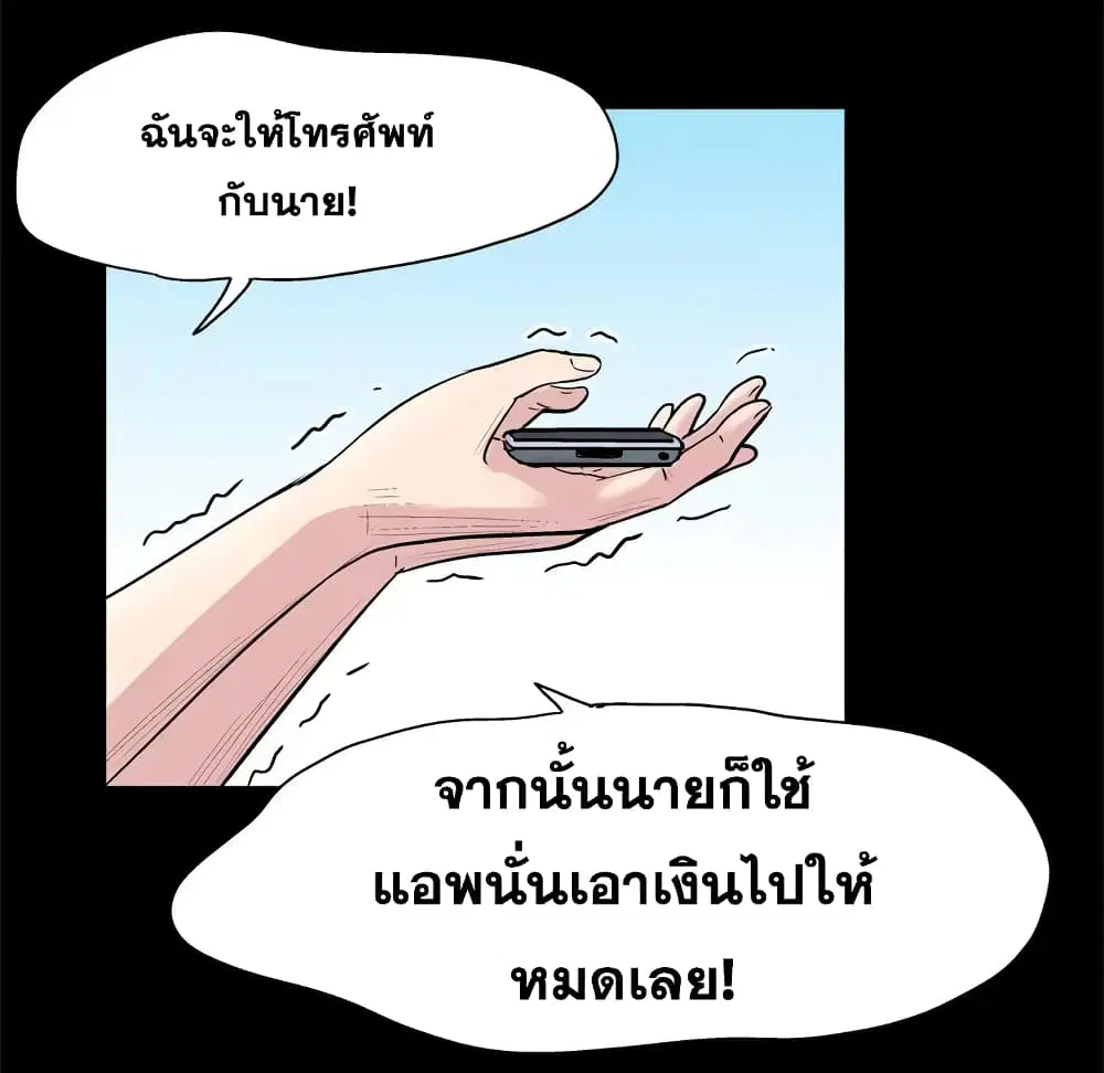 Project Utopia ตอนที่ 42 — page 18 of 87