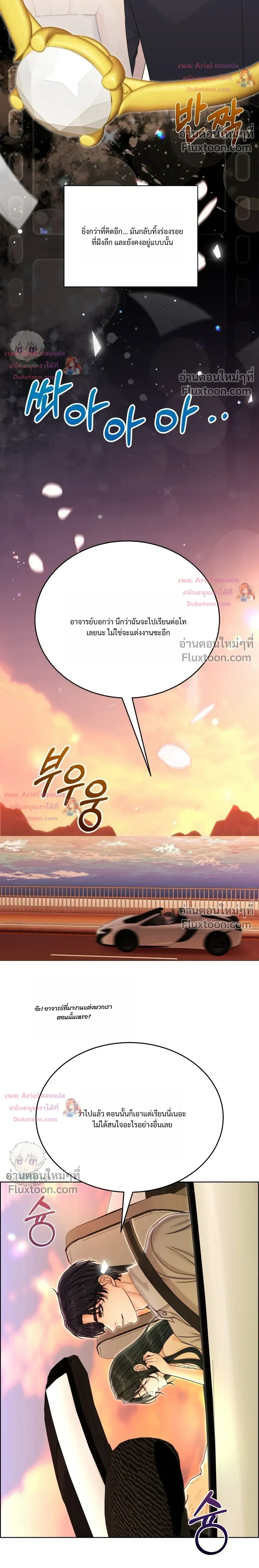 Nerd Bride – ทฤษฎี(ทดลอง)รักฉบับยัยสาวเนิร์ด ตอนที่ 5 — page 34 of 39