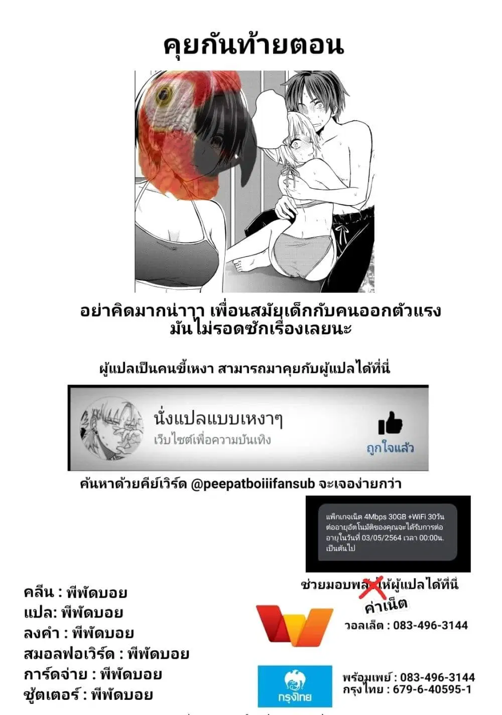 Ojousama no Shimobe ตอนที่ 29 — page 24 of 25
