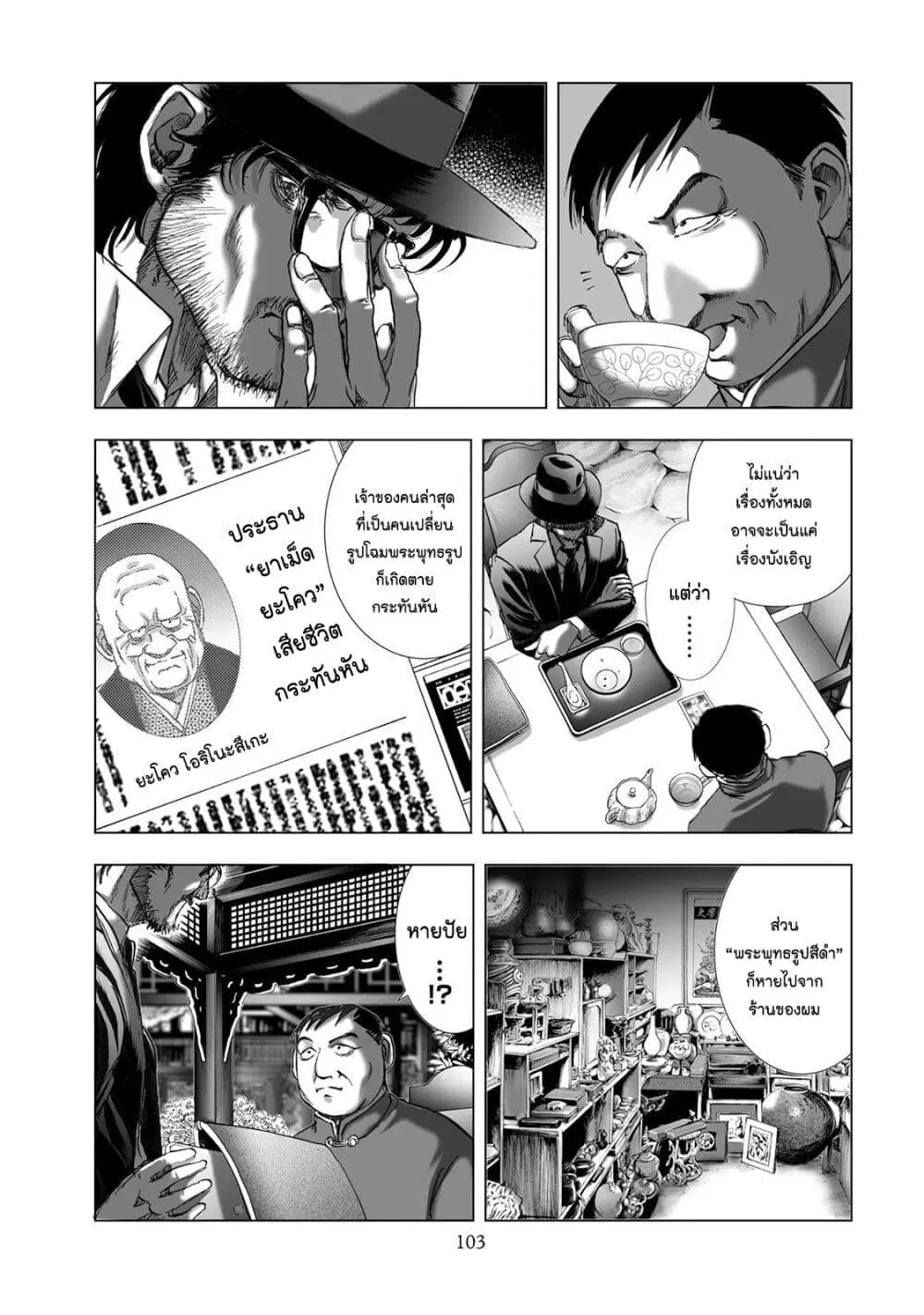 Mura Matsuri ตอนที่ 5.1 — page 11 of 25