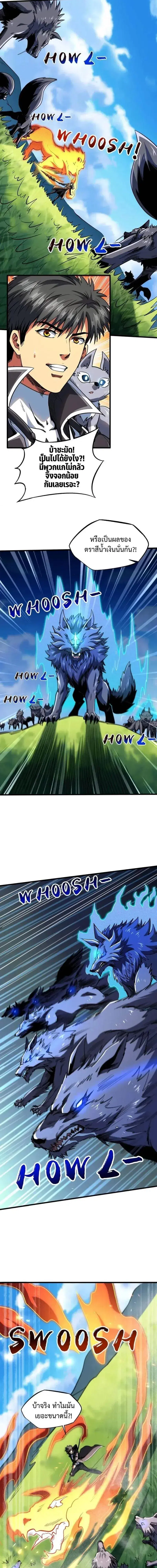Super God Gene ตอนที่ 231 — page 9 of 13