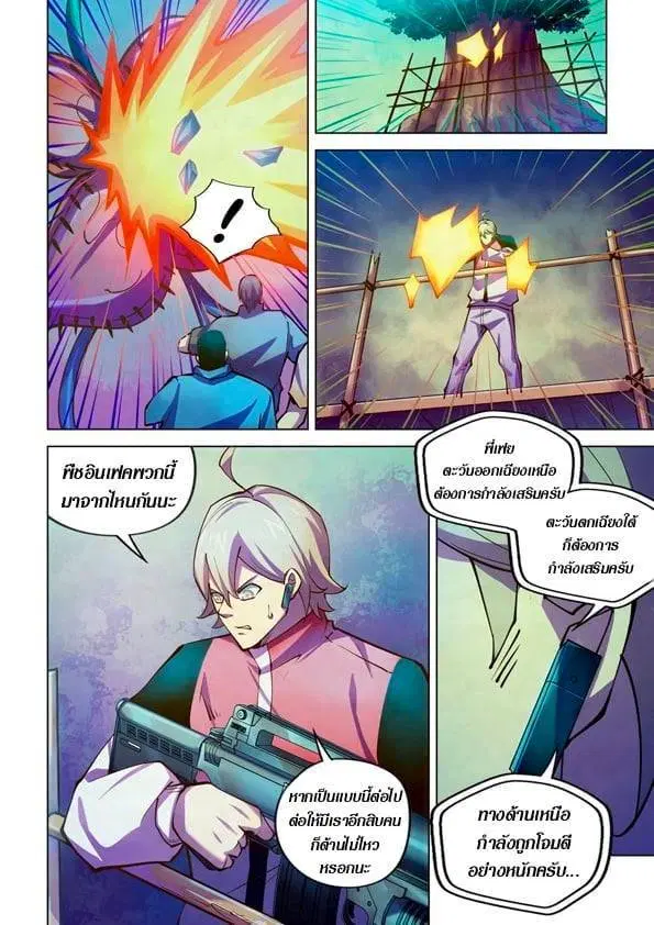 The Last Human ตอนที่ 237 — page 6 of 15