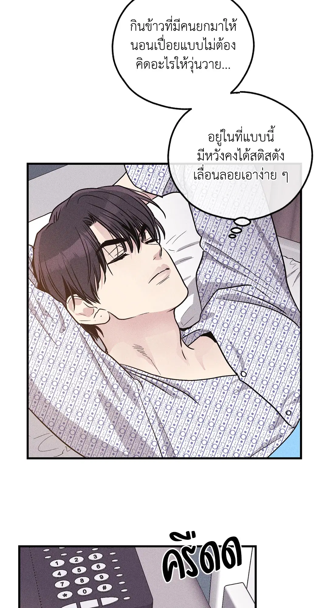PAYBACK ตอนที่ 93 — page 18 of 79