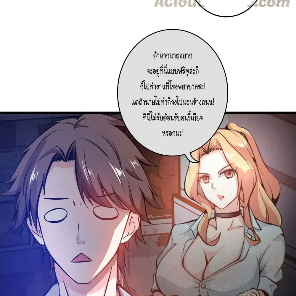 Peerless Doctor in the City ตอนที่ 8 — page 13 of 57