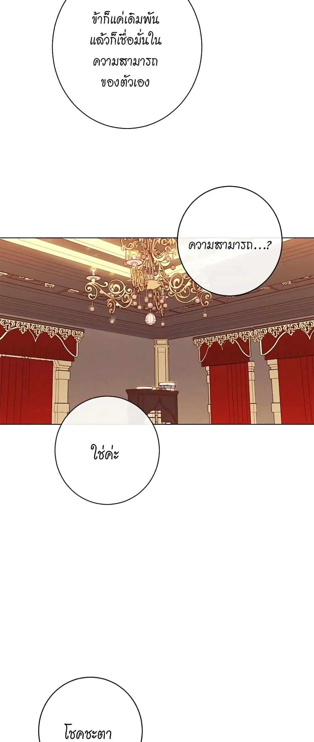 The Villainess Turns the Hourglass ตอนที่ 37 — page 21 of 46