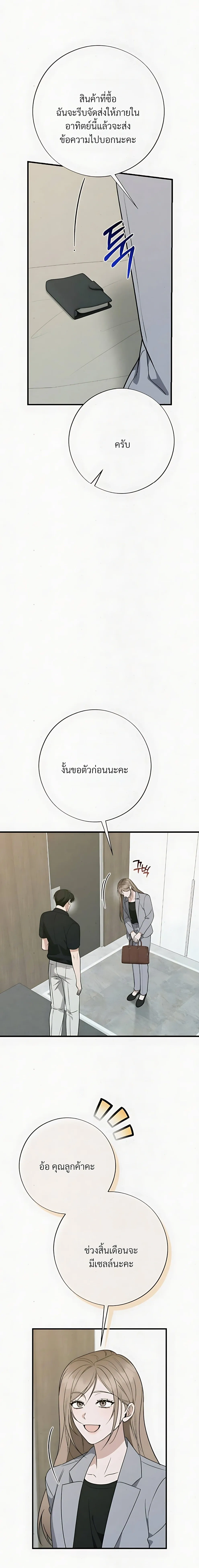 Grey Bonds of Love – พันธนาการรักสีเทา ตอนที่ 2 — page 15 of 26