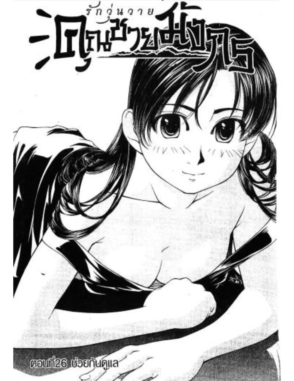 Umi no Misaki ตอนที่ 26 — page 1 of 20