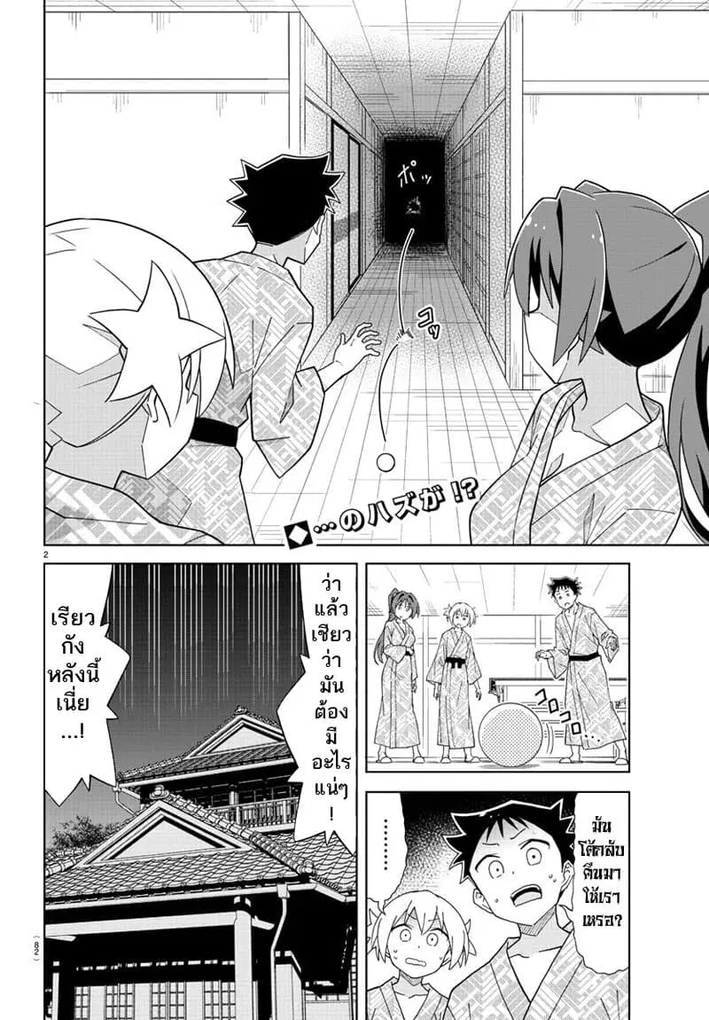 Atsumare! Fushigi Kenkyubu ตอนที่ 189 — page 3 of 9
