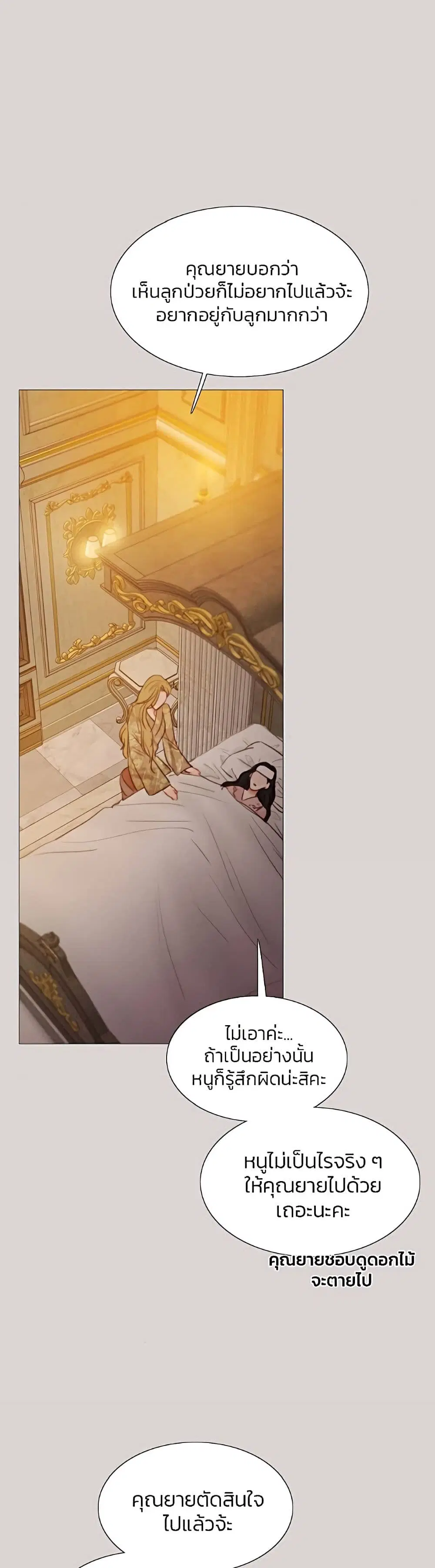 Serena ตอนที่ 40 — page 20 of 52