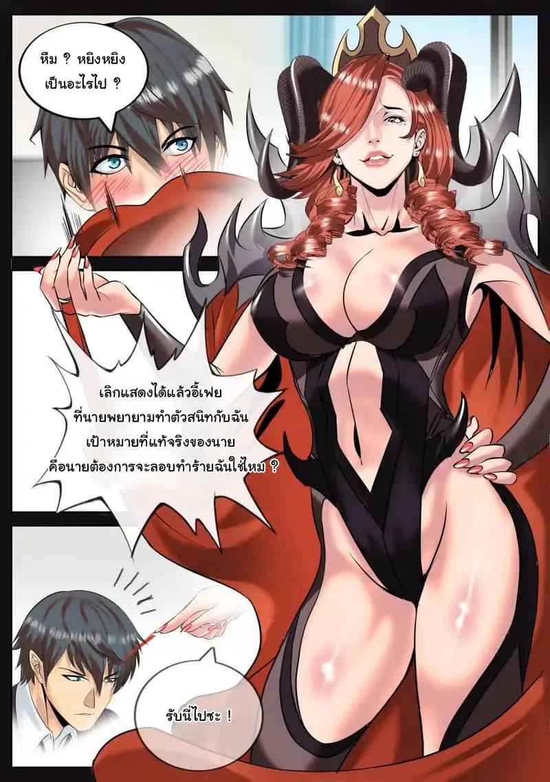 The Superb Captain in the City ตอนที่ 27 — page 7 of 13